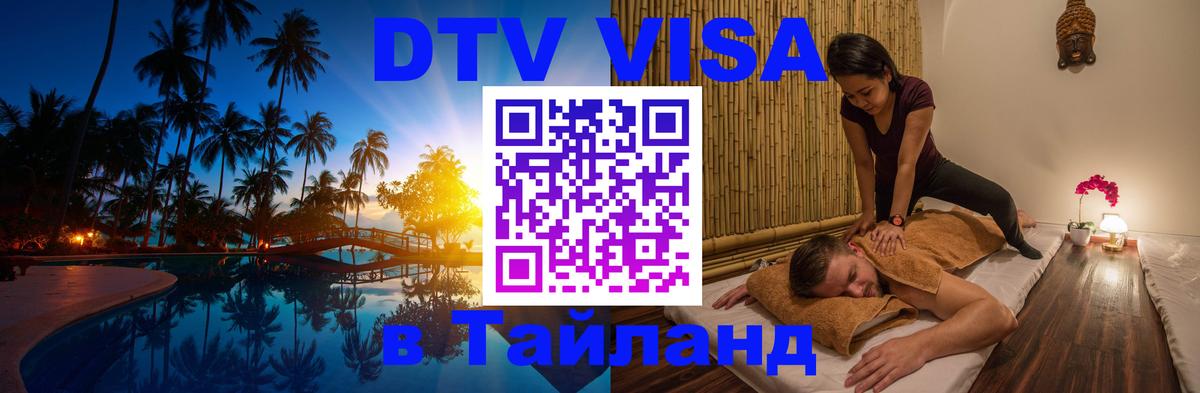 Visa ДТВ Тайланд помощь Пхи-Пхи 